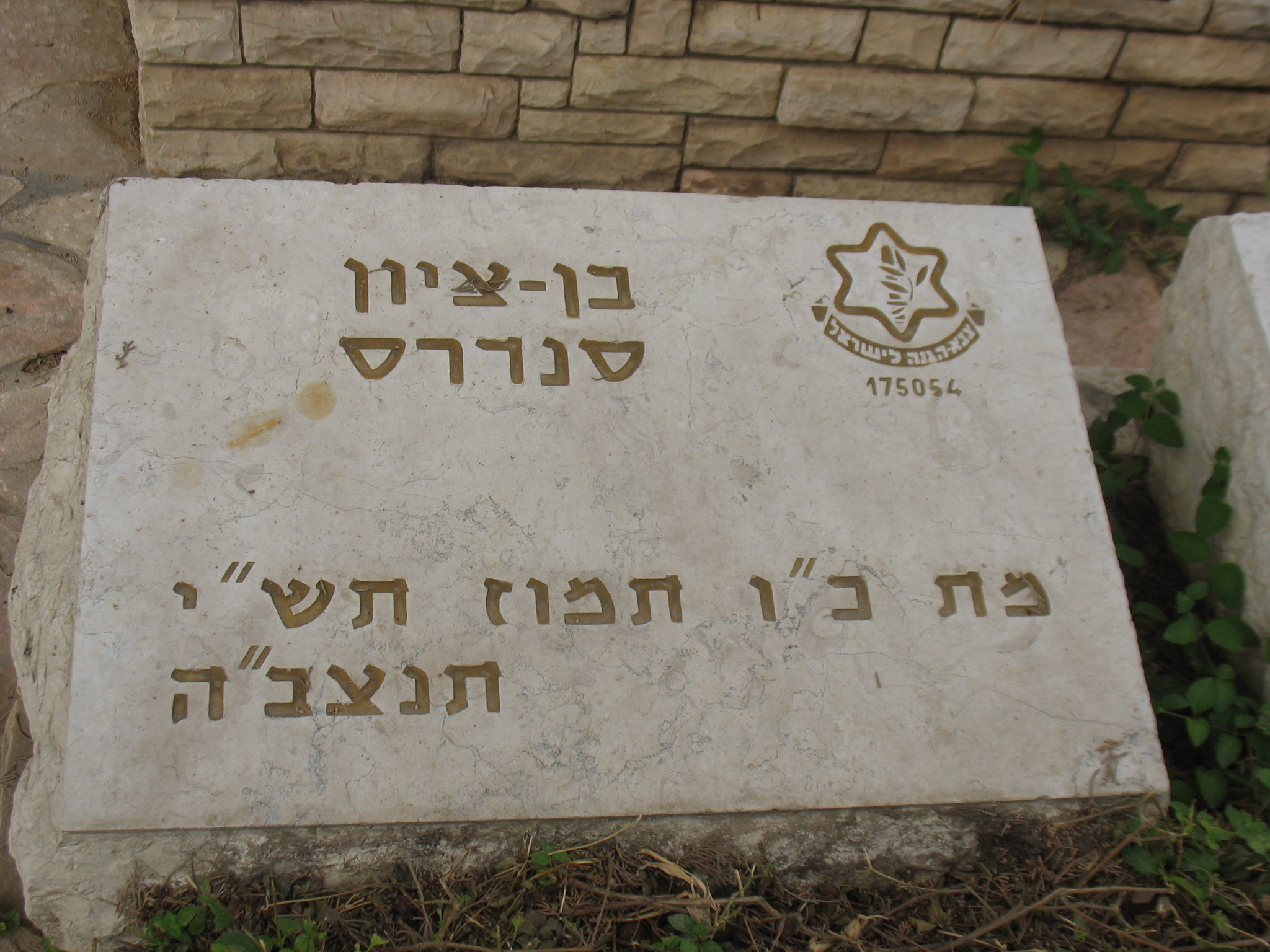Photo from /search/photos/Israel/NAHLAT ITZHAK CEMETERY/Sanders_B.JPG